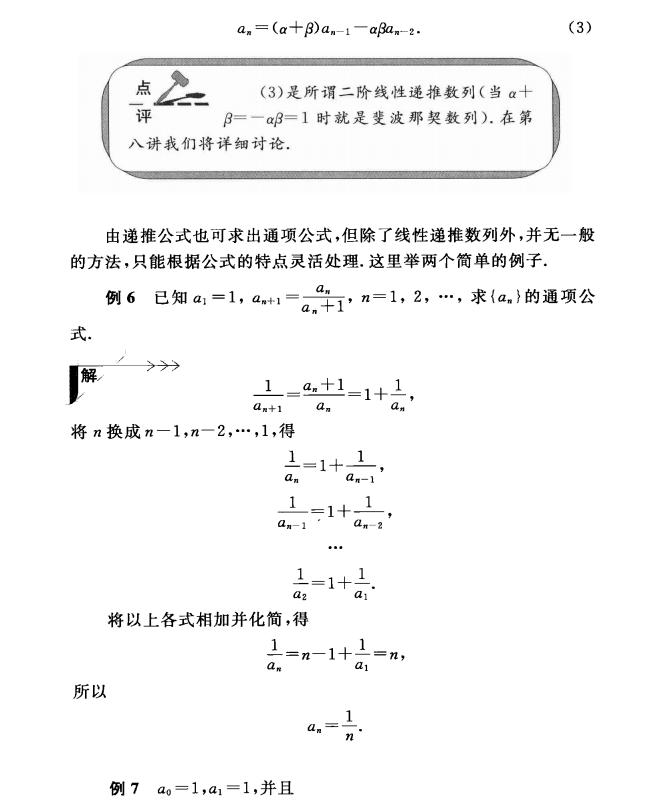 命题人讲座:高考数学数列与数学归纳法秘诀(详细解析)转给孩子