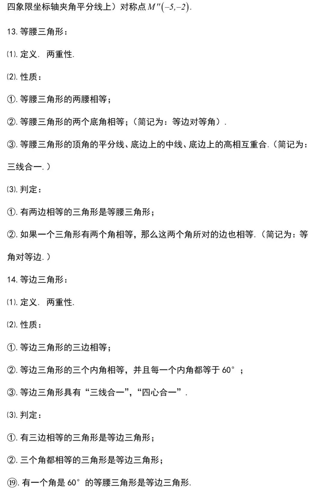 八年级数学知识点全归纳非常全面,北师大八年级下册数学知识点归纳