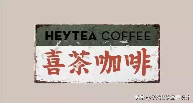 不务正业的咖啡市场,喜茶入局咖啡业