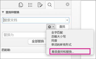mac上word查找和替换,mac版word里统一替换怎么使用