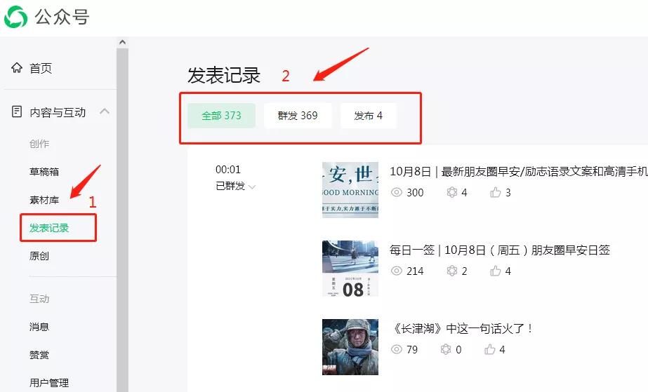 微信公众号文章群发和发布的区别,公众号发表文章只能群发吗