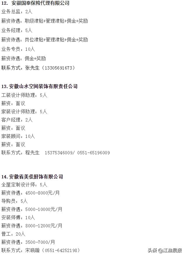 一大波高薪岗位来袭,一大波招聘来了部分岗位月薪3万