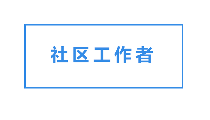 温岭市2024社会工作者招考,台州温岭社区招聘