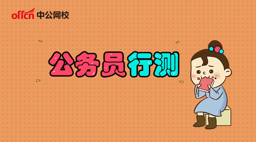 2024年省考行测常识判断背诵点,行测145个答题技巧