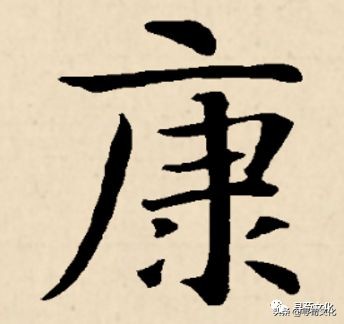 康汉字写法,曹汉字的艺术与中华姓氏文化