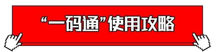 防控疫情一码通行怎么办理,西安一码通疫情最新情况