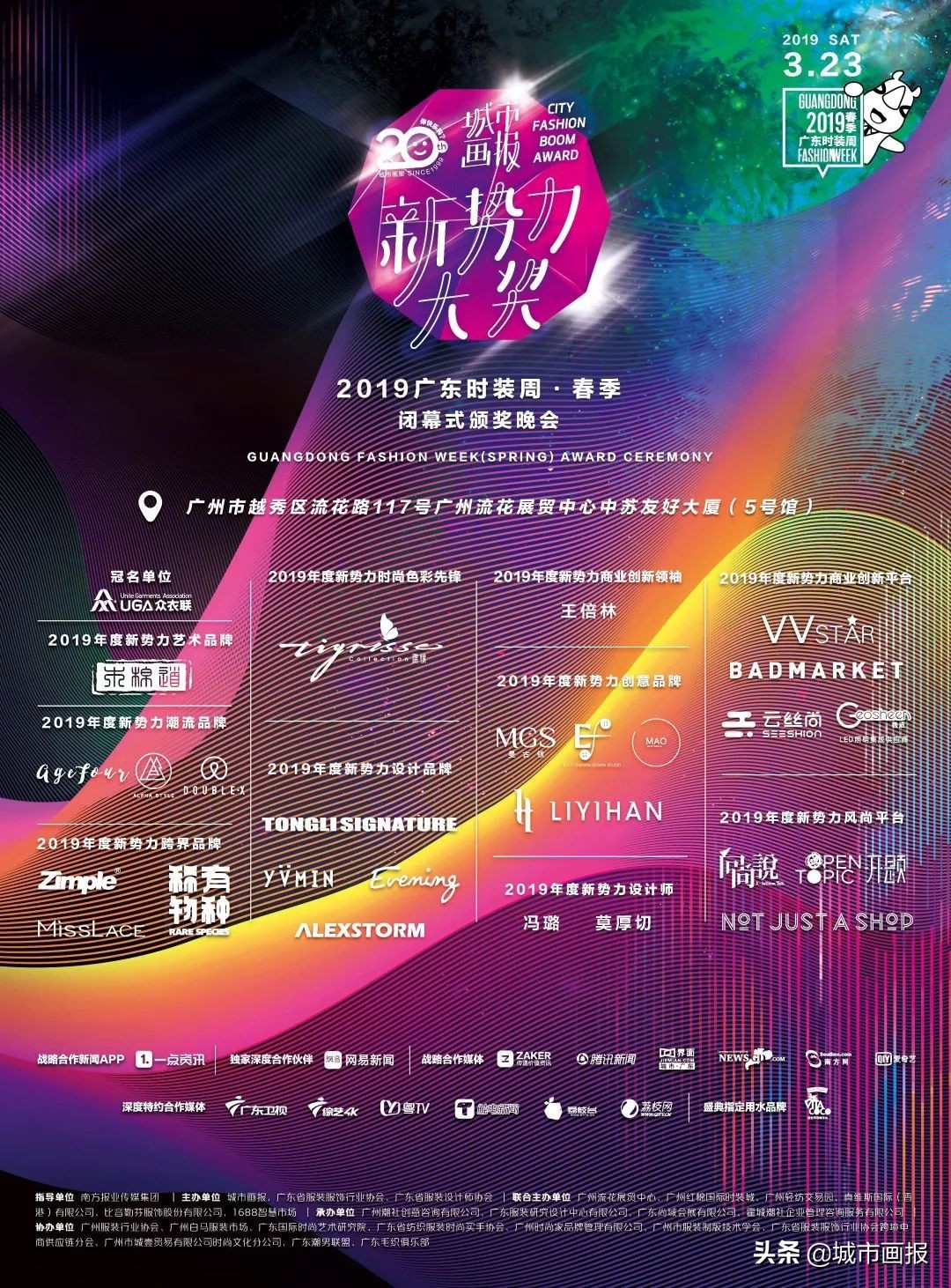 打造时尚风向标,今年春天凭什么在潮流界“上位”?