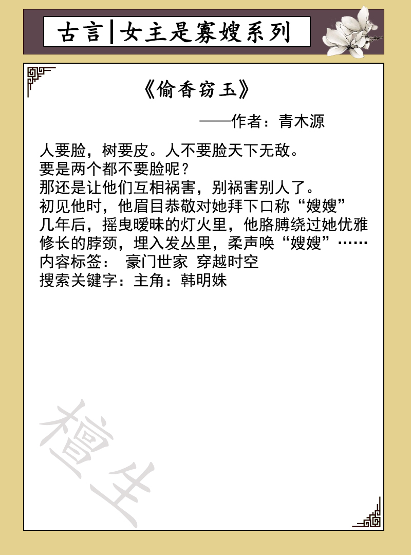 八本女主是男主寡嫂系列文！《山河枕》《*香偷**窃玉》小叔子想报恩