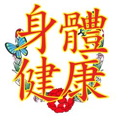 鍏ㄦ皯鍋ヨ韩姝︽湳娲诲姩,鍏ㄦ皯鍋ヨ韩鍔╁姏娲诲姩