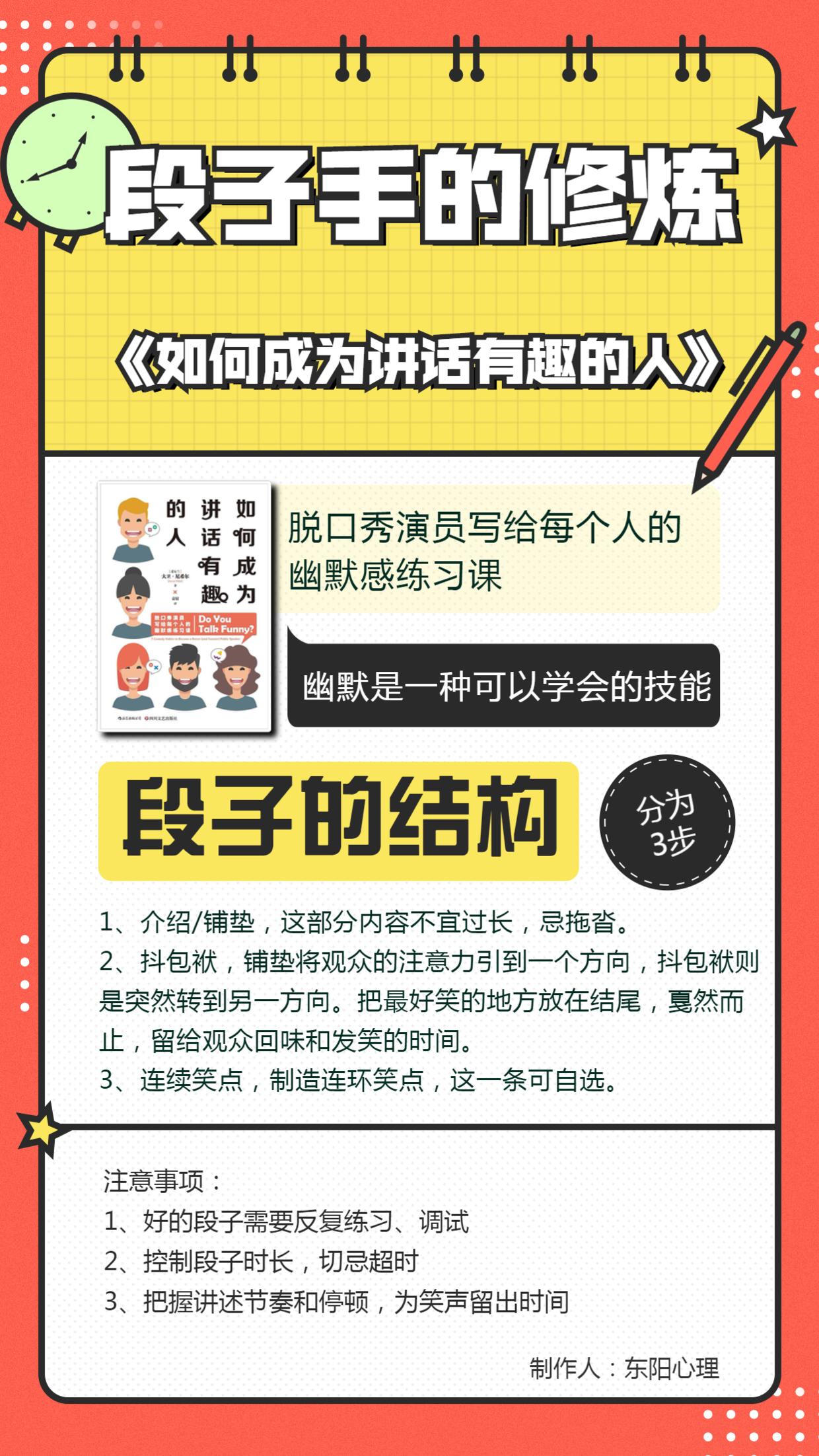 如何使发言很幽默,讲话幽默的技巧