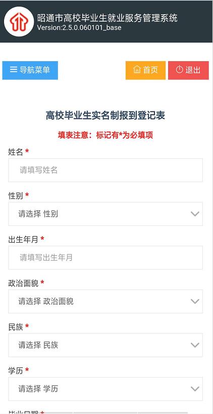毕节市高校毕业生网上报到须知,昭通籍毕业生必须网上报到登记吗