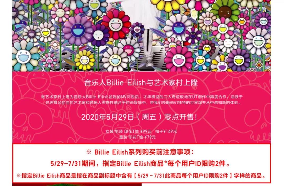 优衣库联名村上隆门店发售,优衣库碧梨联名橙色