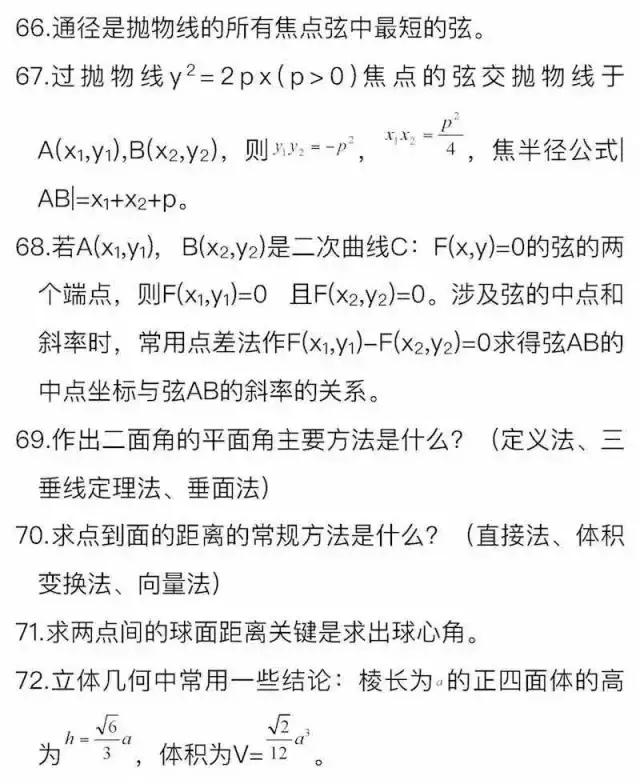 高中生必看！高中数学,文/理公式大汇总，附核心考点89条