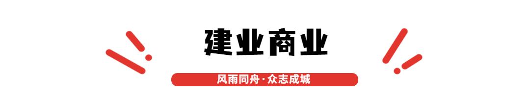 分秒必争！打响汛后“修复战”，建业新生活在行动