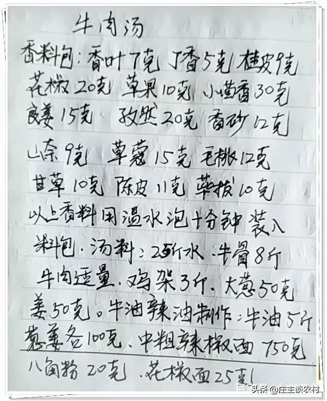 厨师手写配方大全集,商用厨师配方教程