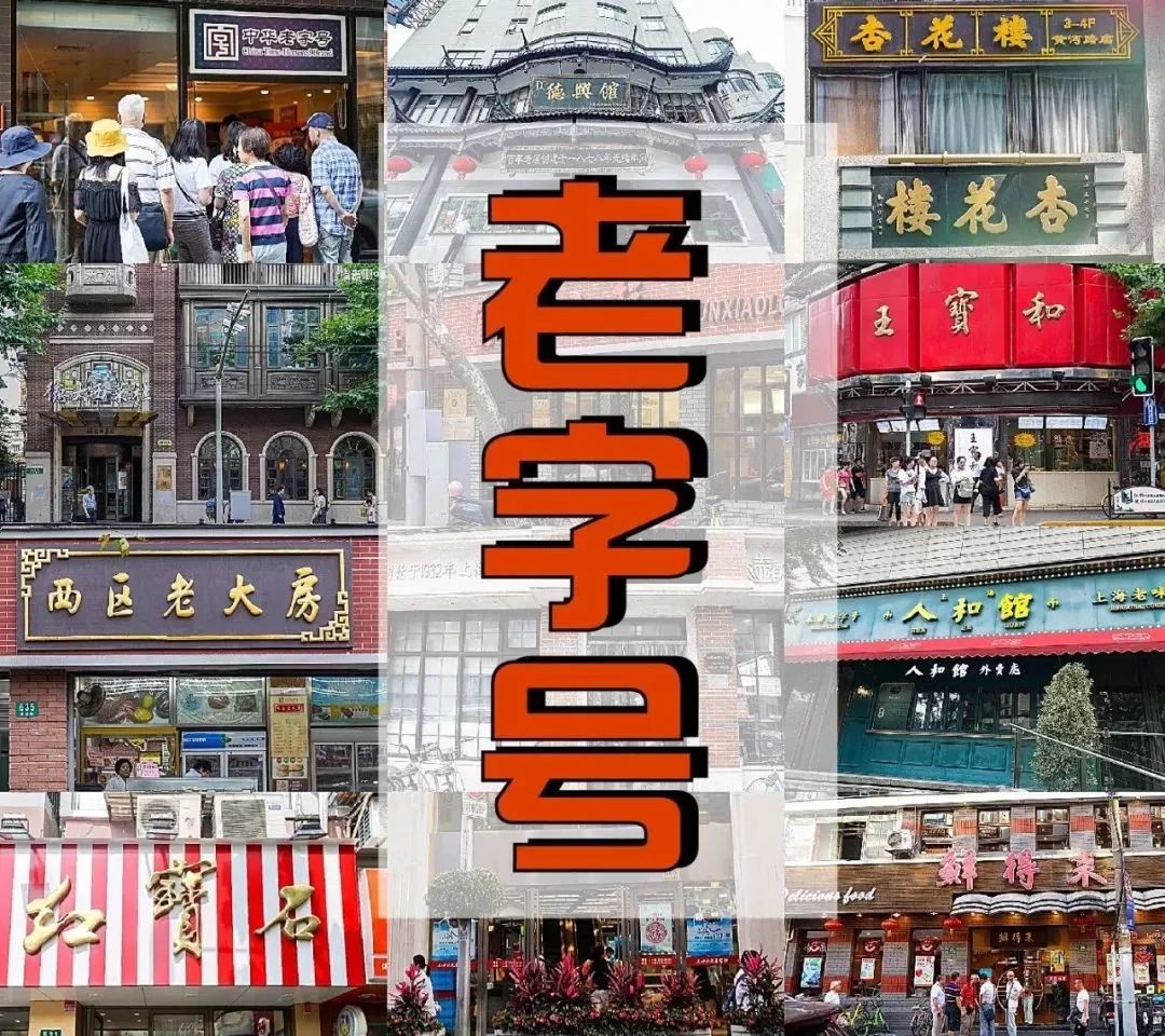 上海老字号十大菜,2020上海十大老字号