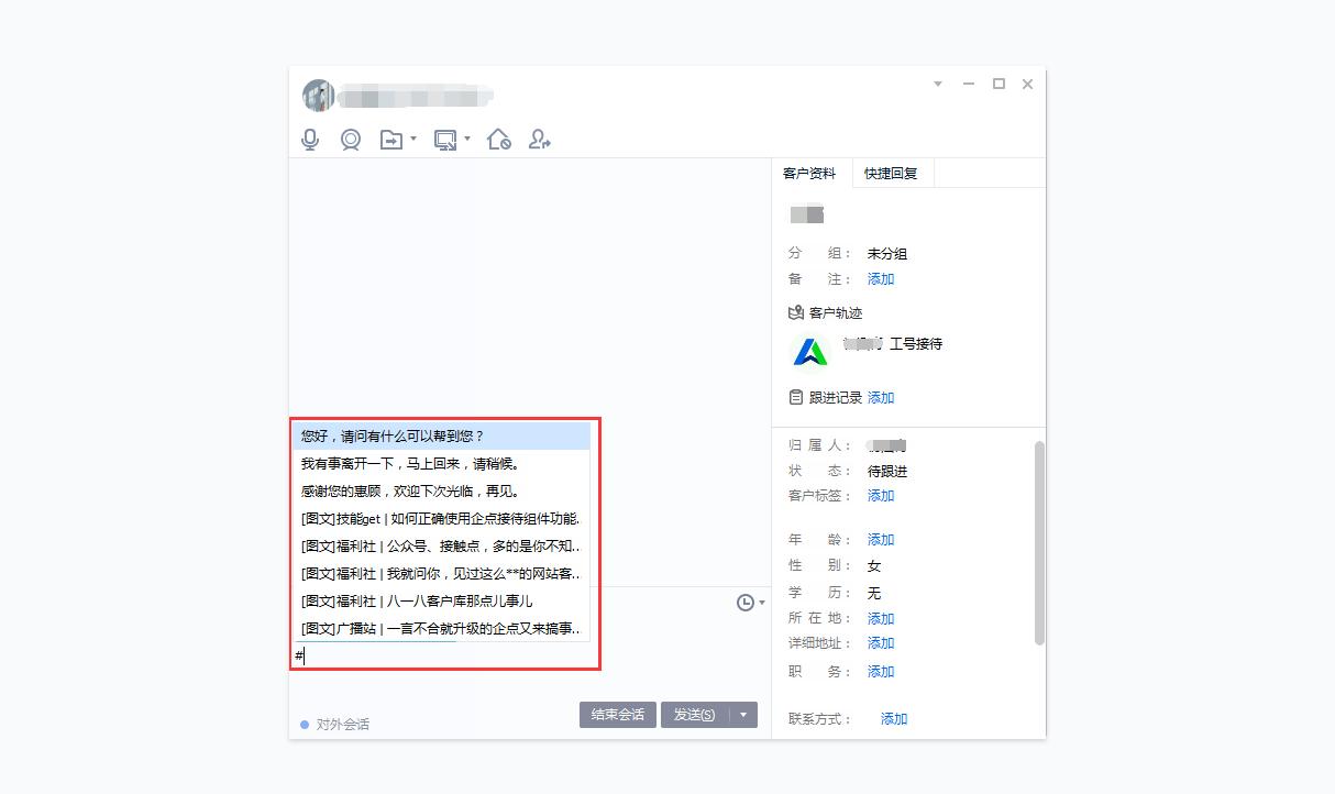 腾讯企点客服会话窗口有哪些功能？
