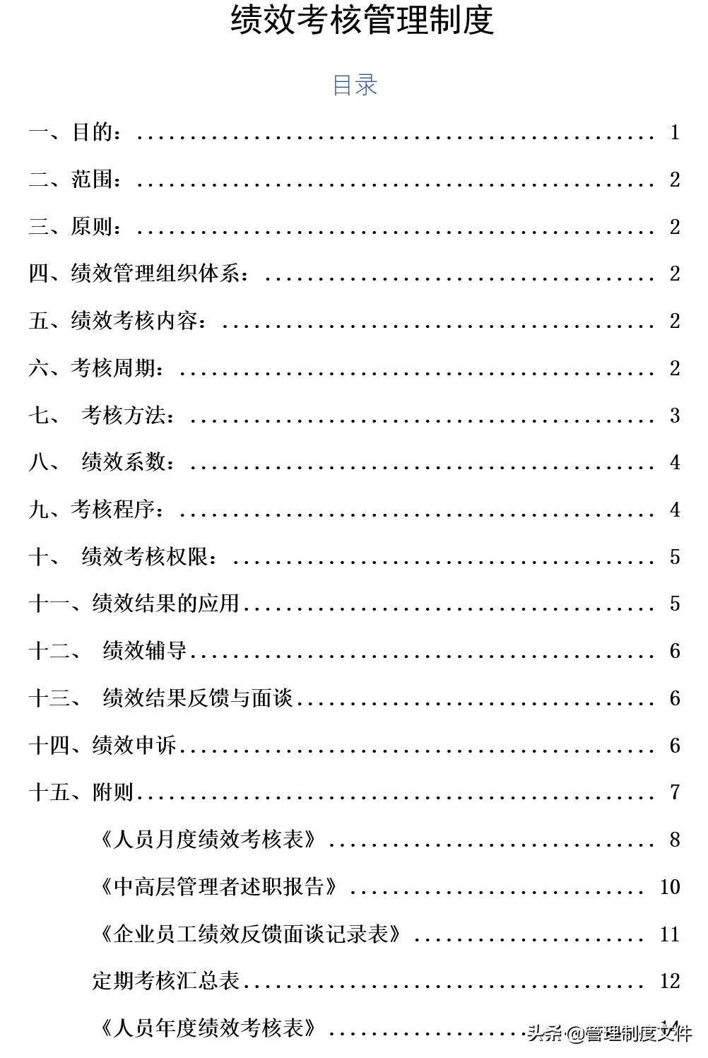 阿里绩效考核制度,绩效考核激励制度