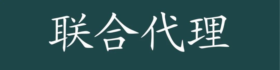 一声巨雷！贝壳“联合”创典+美城+易联行新房代理！