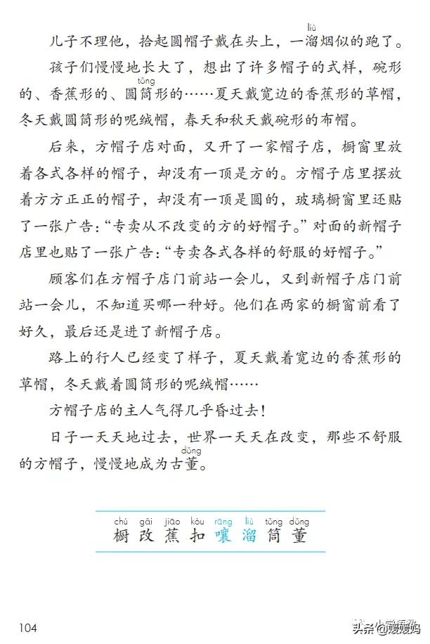 三年级下册语文方帽子讲解,三年级下册方帽子店是什么意思