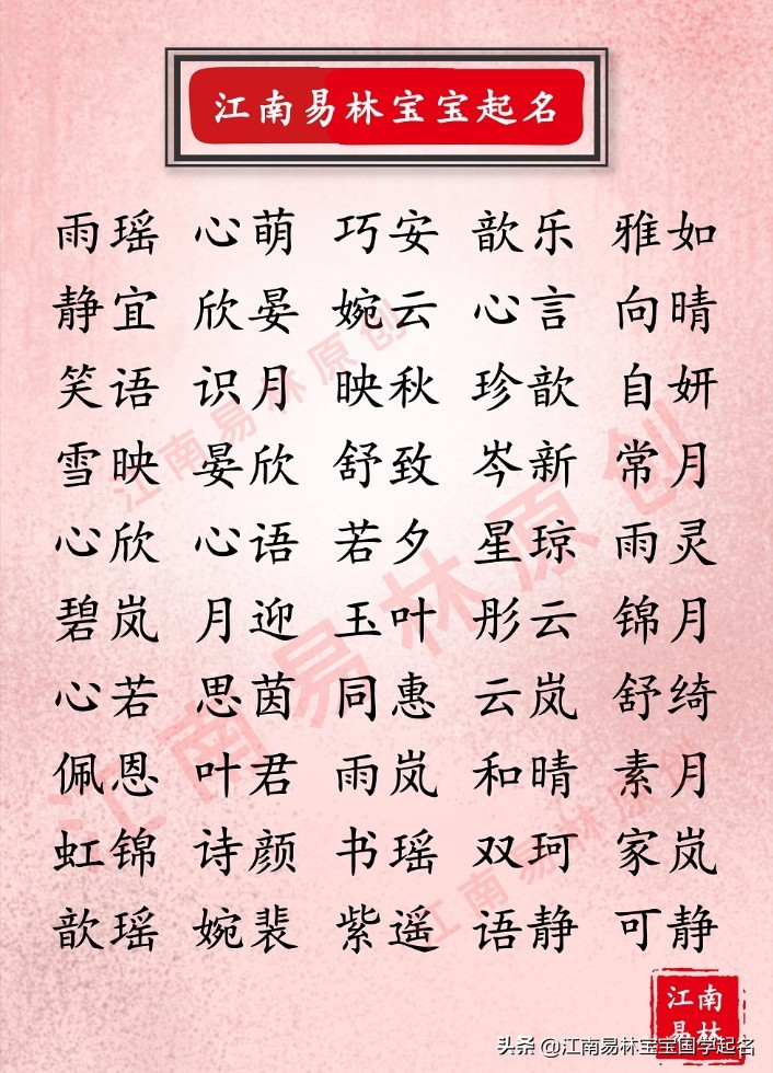 宋词中最唯美文雅好听的名字女孩,起名古诗中唯美吉利的女孩名字