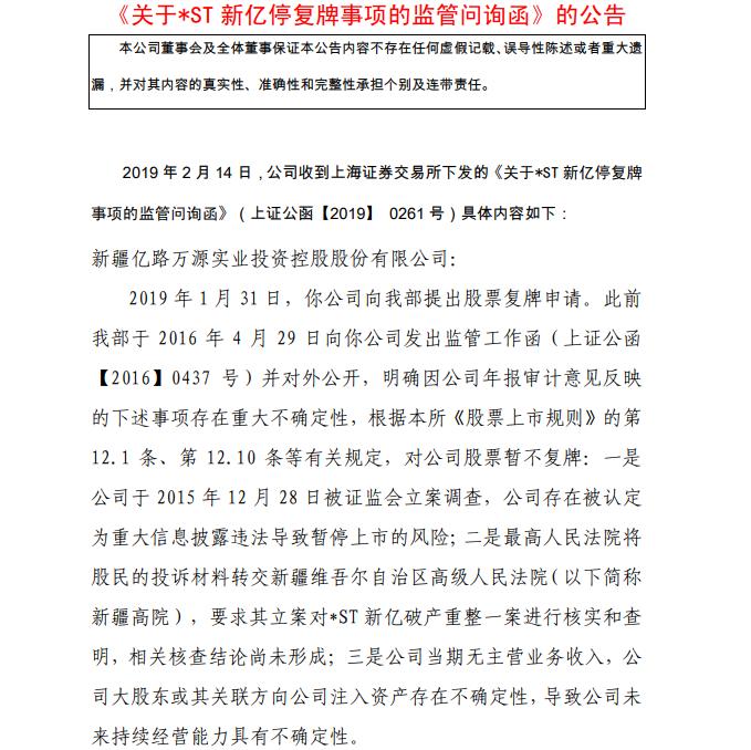 st新亿还能复牌吗,st新亿为什么规避重组