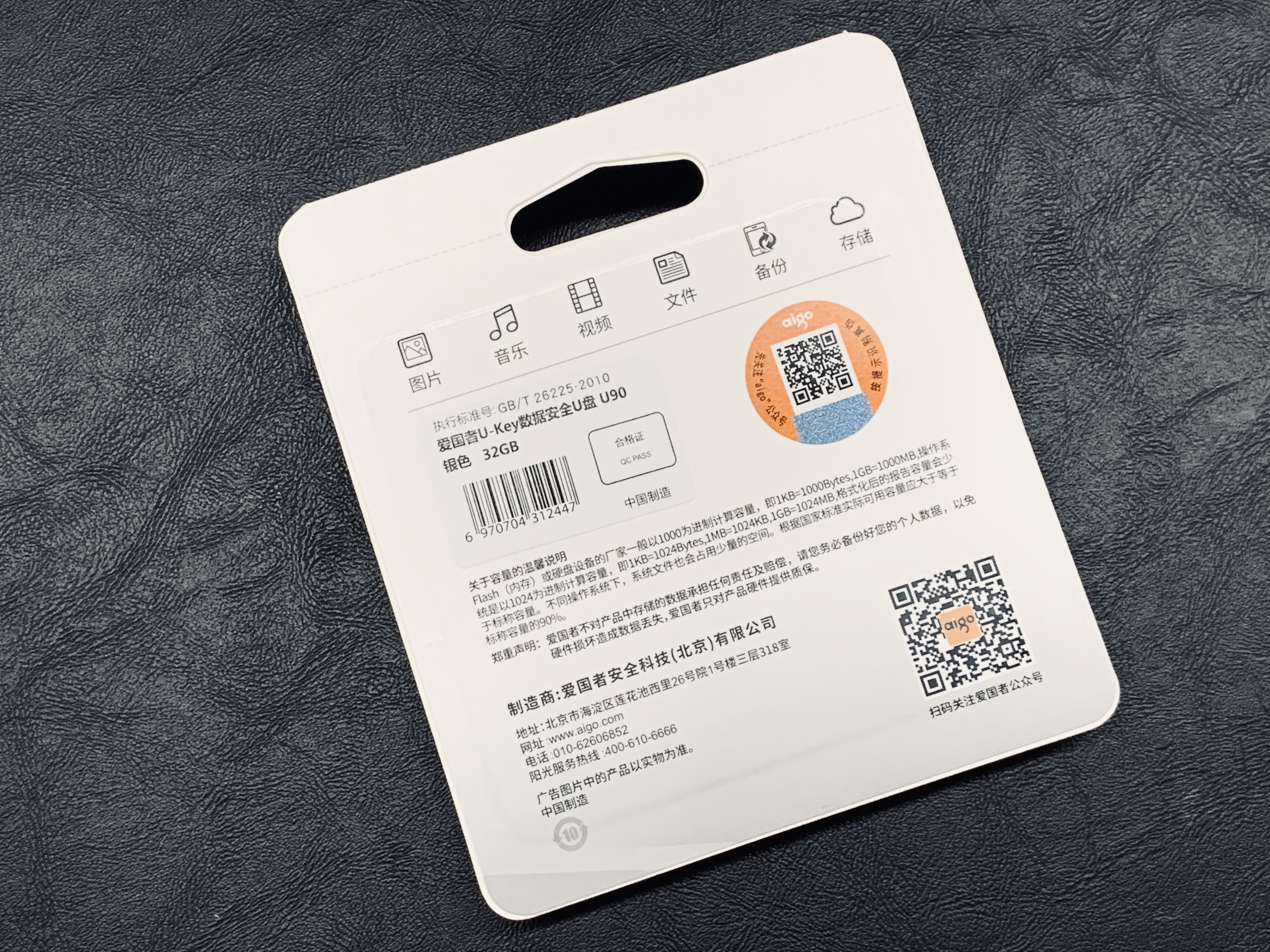 爱国者指纹加密u盘测评,海康存储爱国者u盘测评