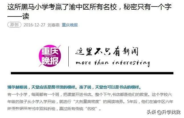 重庆这所小学成为应试教育黑马？竟然考赢了渝中三巨头