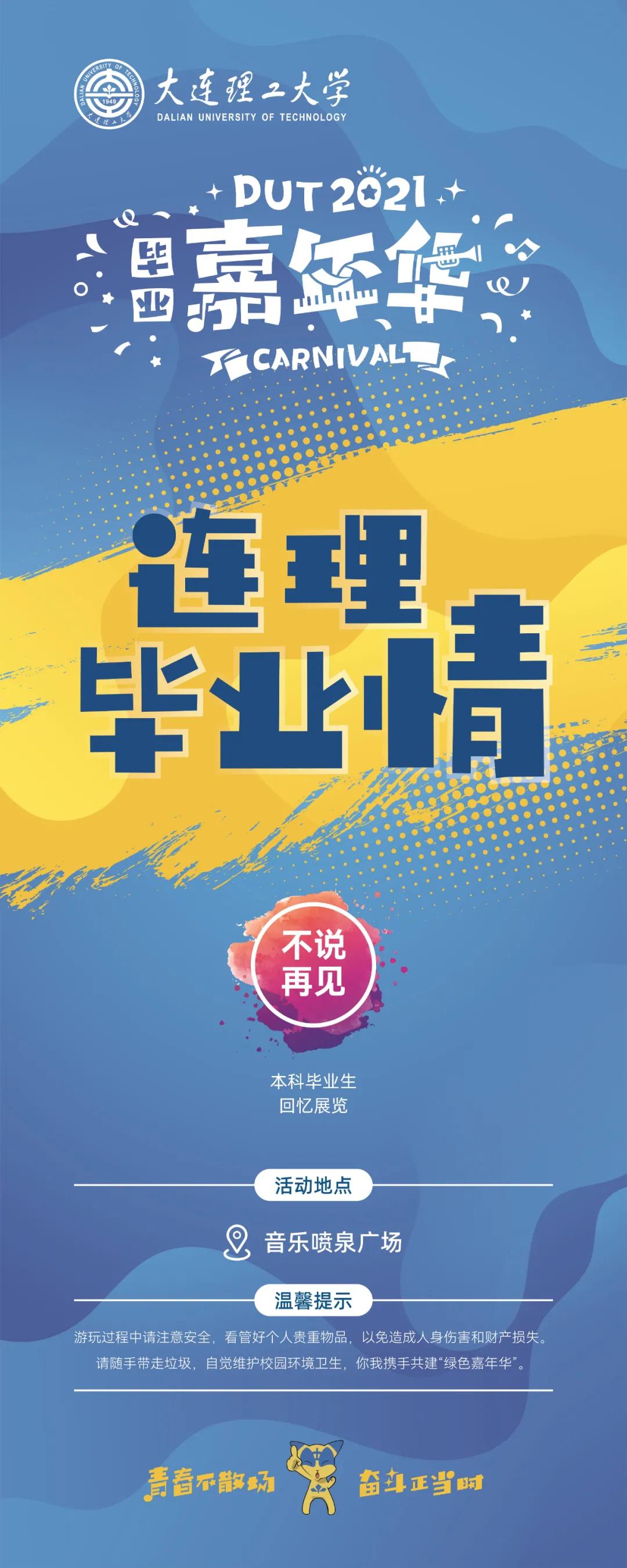 大工校园嘉年华,大工嘉年华