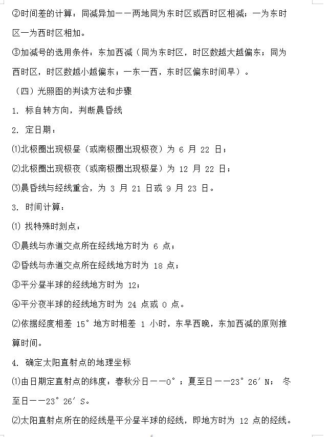 高中地理必修三答题模板全套整理,中图版地理选择性必修三知识点