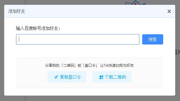 如何在百度网盘添加好友,百度网盘怎么添加通讯录好友