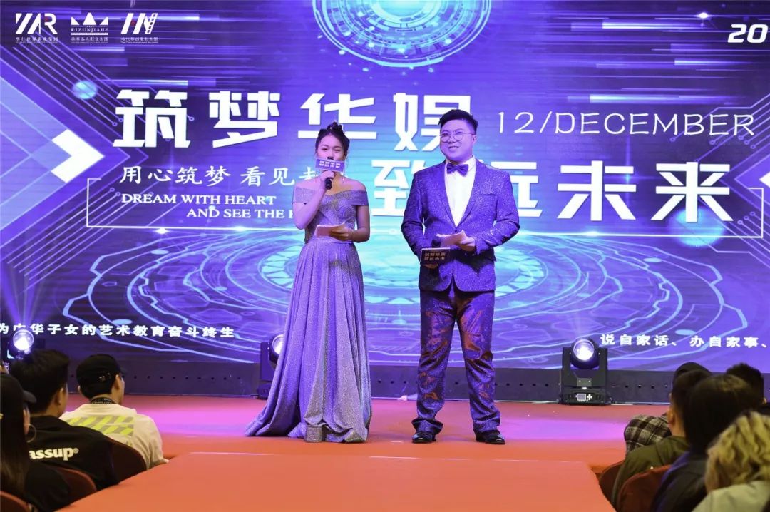 “筑梦华娱,致远未来”时代华娱第十一月总结大会