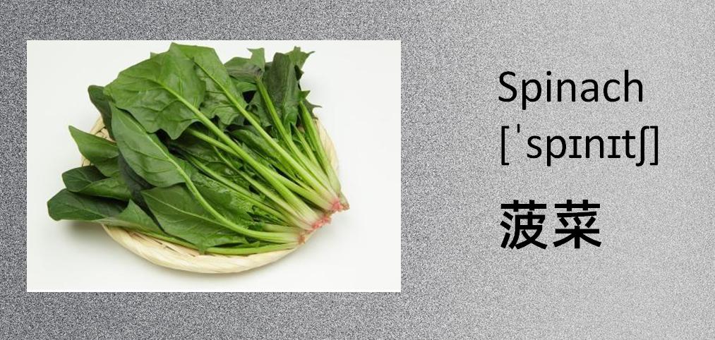 蔬菜的英文单词大全,蔬菜名称英文100个常用的