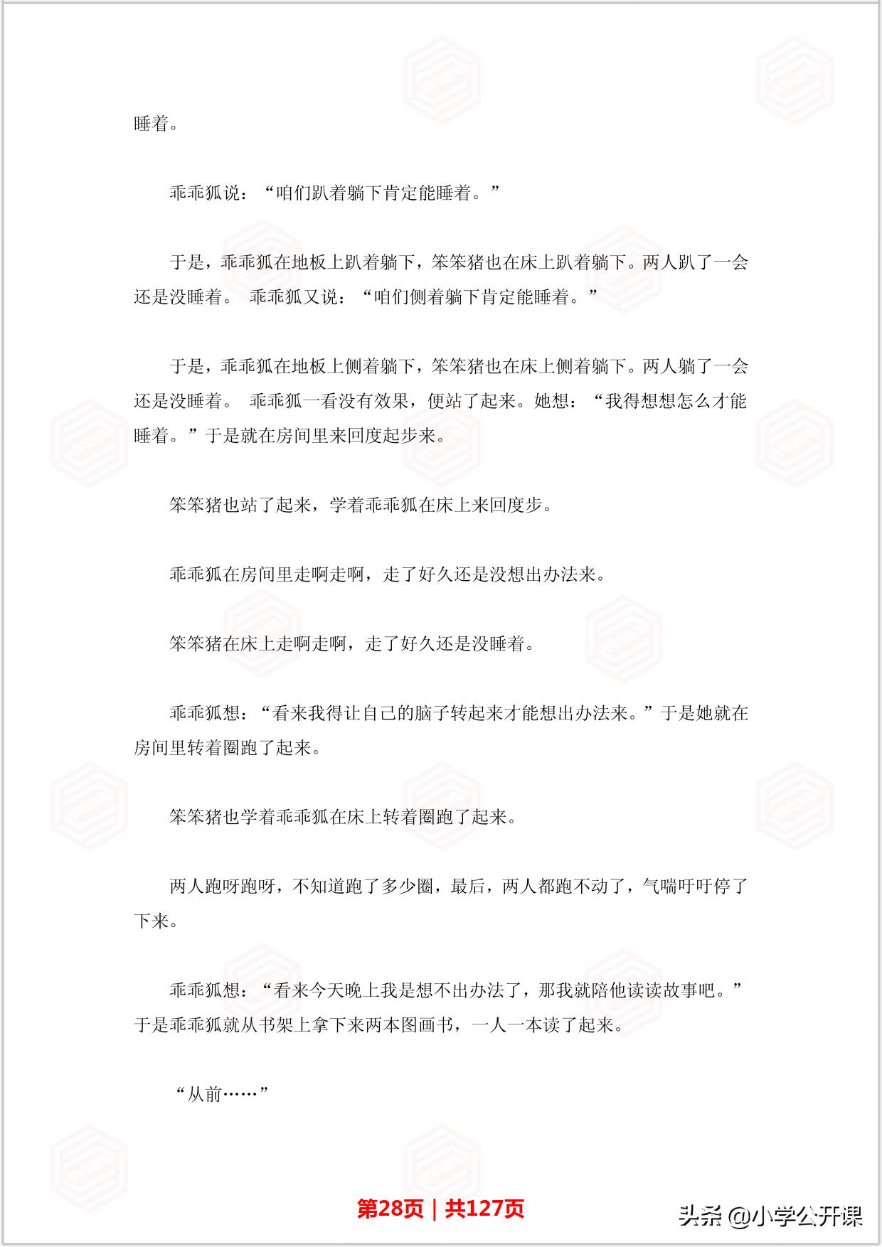 8至12岁的智力睡前故事,经典儿童睡前故事好习惯