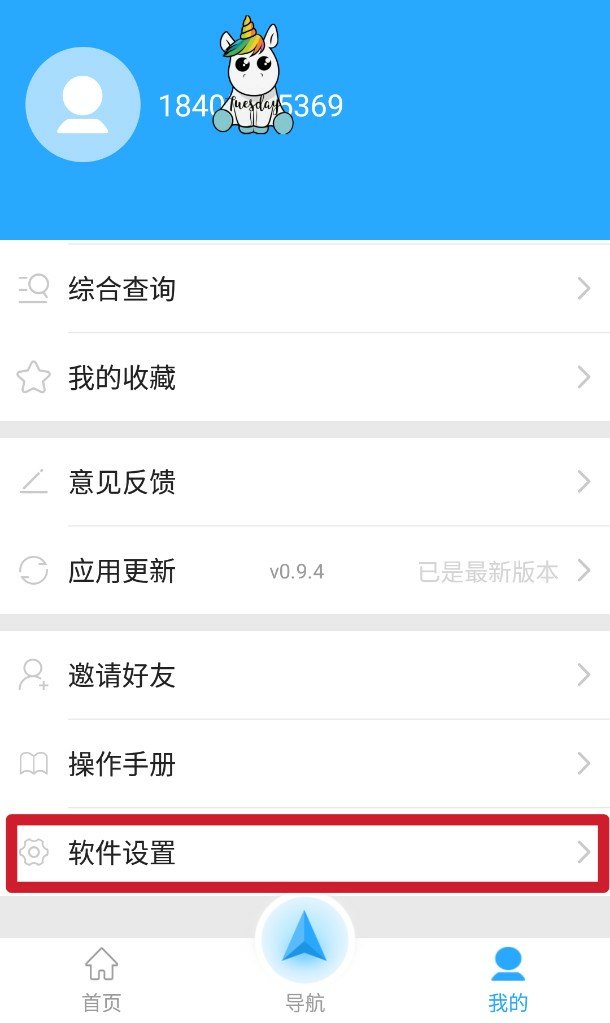 海e行智慧版怎么用,海e行导航智慧版