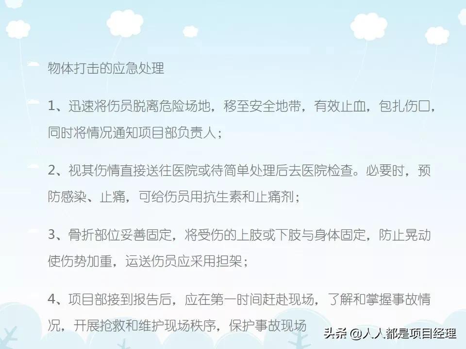 工程项目工期管理ppt,施工现场安全管理培训ppt