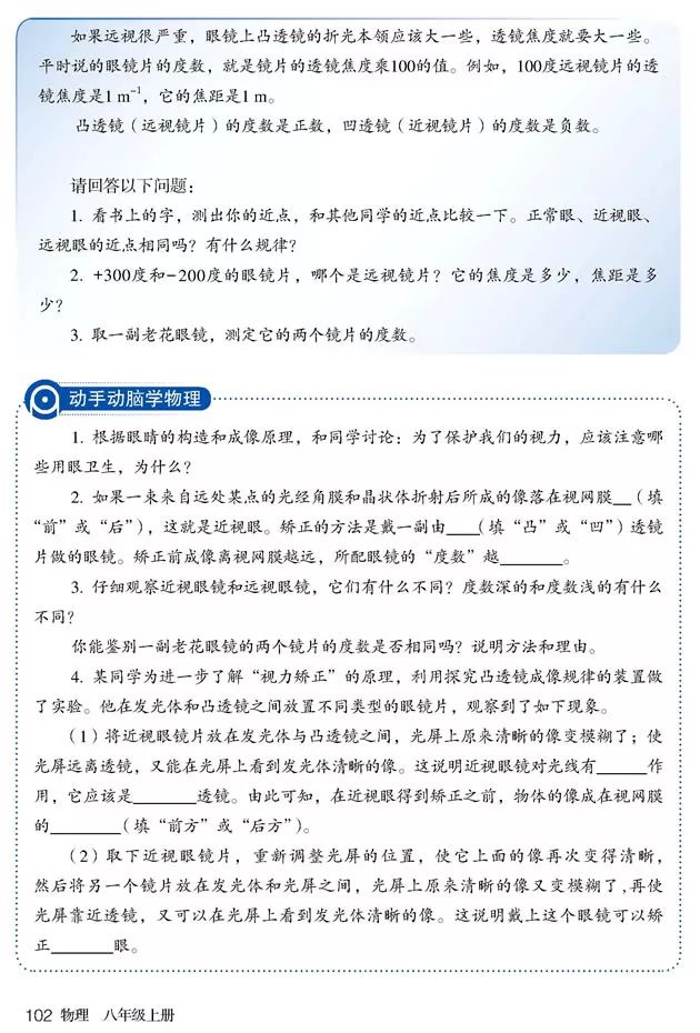 人教版八年级上册物理书暑假预习,初二上册物理预习合集