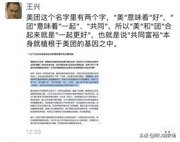 美团创始人王兴,共同富裕植根于美团的基因,高段位解读建议收藏