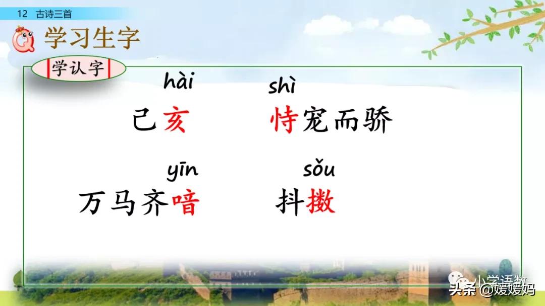 部编五年级上册语文21课古诗三首,五年级上册语文21古诗三首多音字