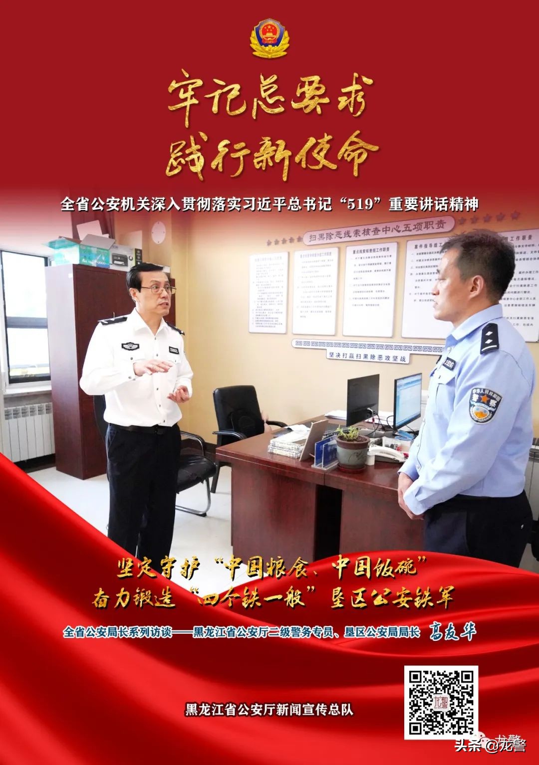 【全省公安局长访谈】锻造“四个铁一般”垦区公安铁军——省公安厅二级警务专员、垦区公安局局长高友华​