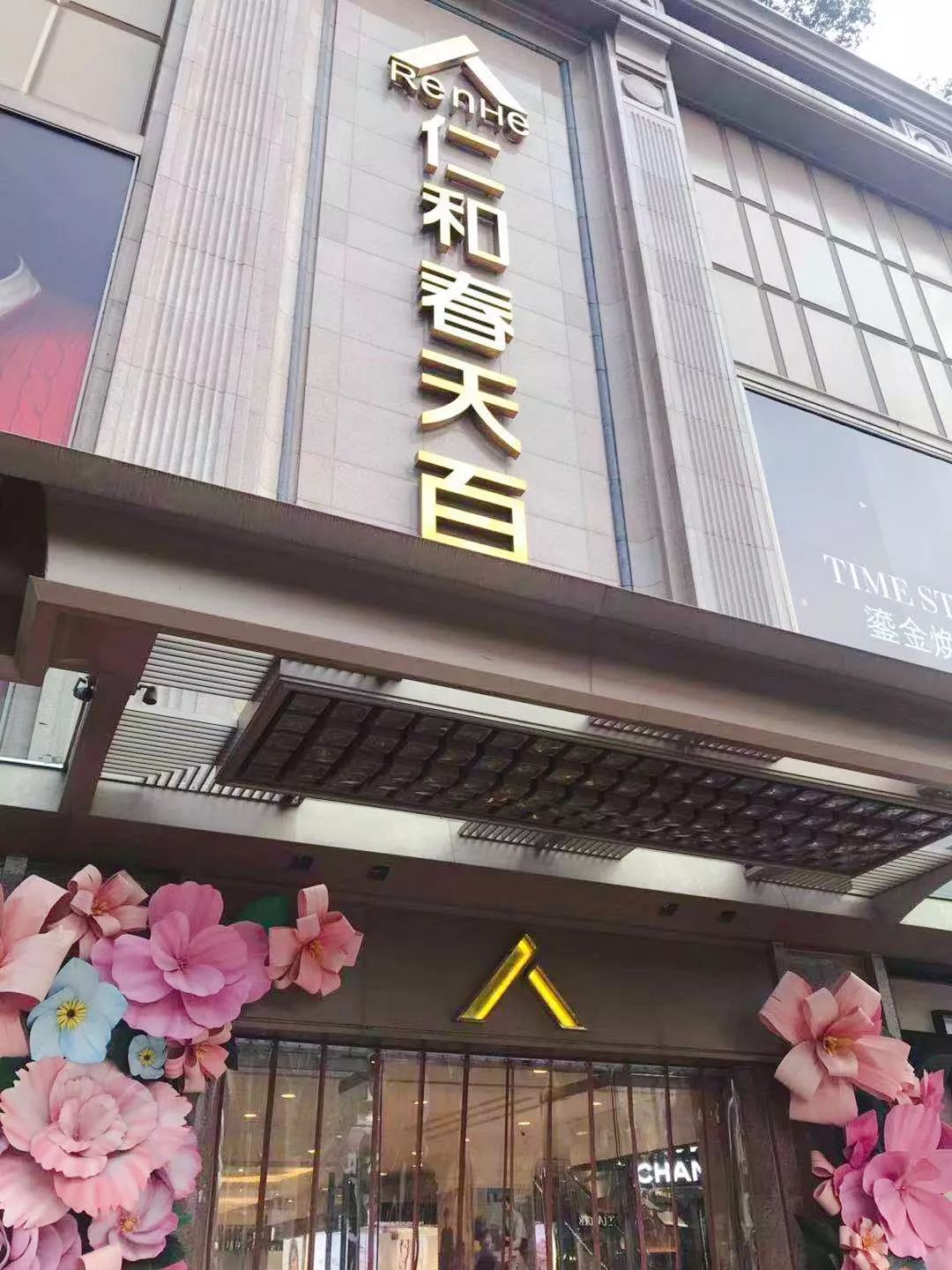 仁和春天双人餐,高端豪华聚餐