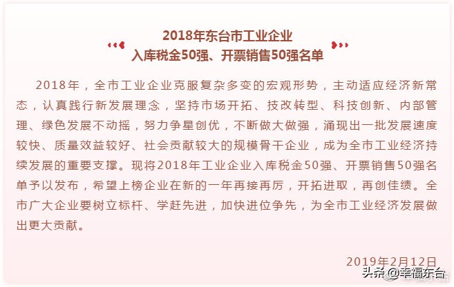 东台工业企业入库税金50强、*票开**销售50强名单出炉！