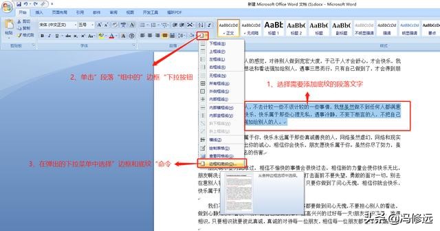 word基础教程第8课设置边框和底纹,word基础教程怎么弄边框