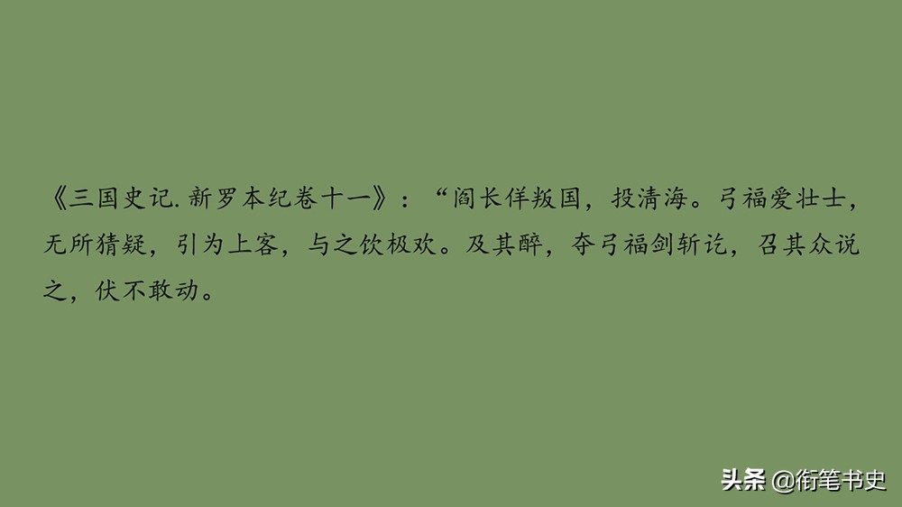 从佣兵到东海霸主，征服大海的张保皋，仍然越不过阶级的高墙
