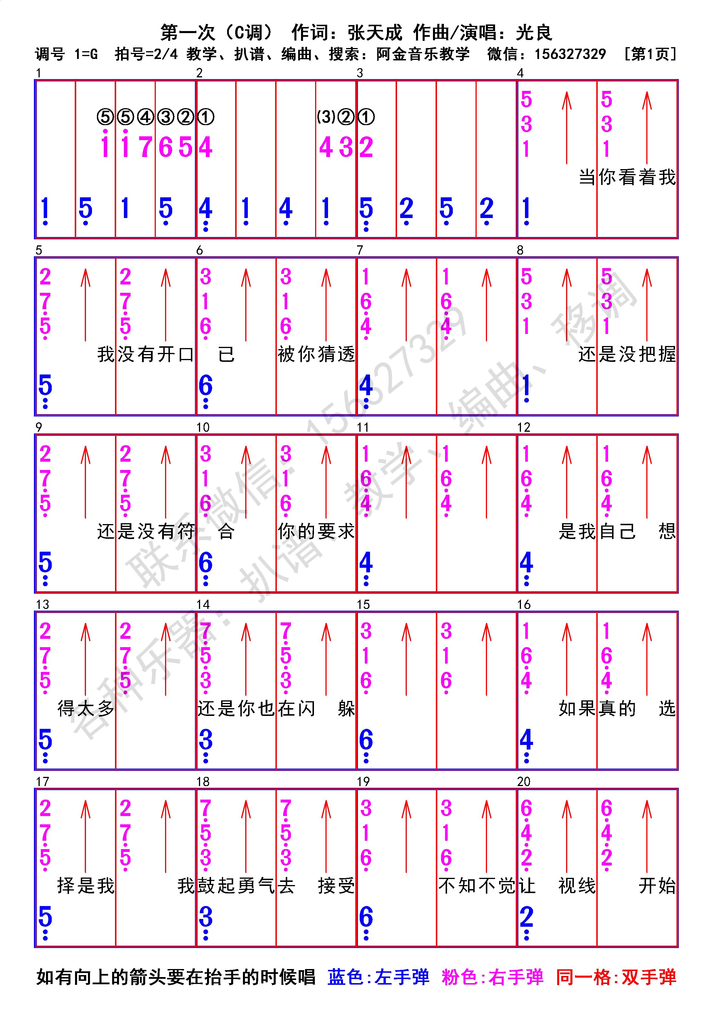 第一次光良弹唱简谱完整版,光良钢琴简谱教学