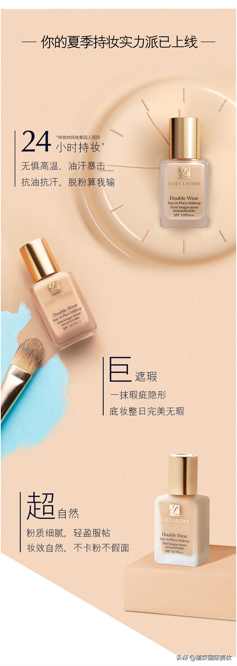 IBAN国际名妆：雅诗兰黛无痕持妆粉底液，这么多色号怎么选？