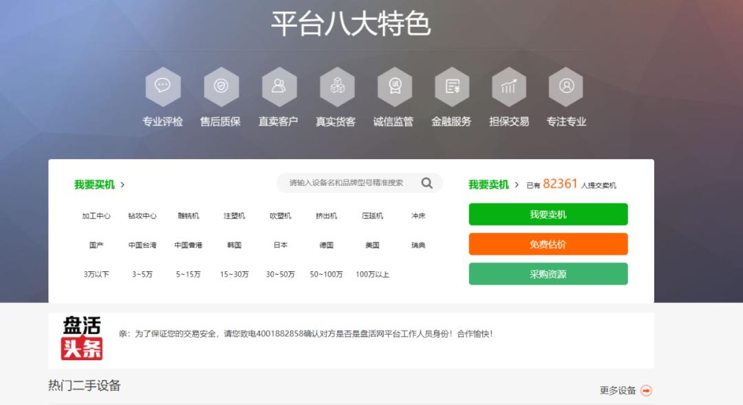 盘点国内十大闲置工业设备交易平台「蜡肉云」