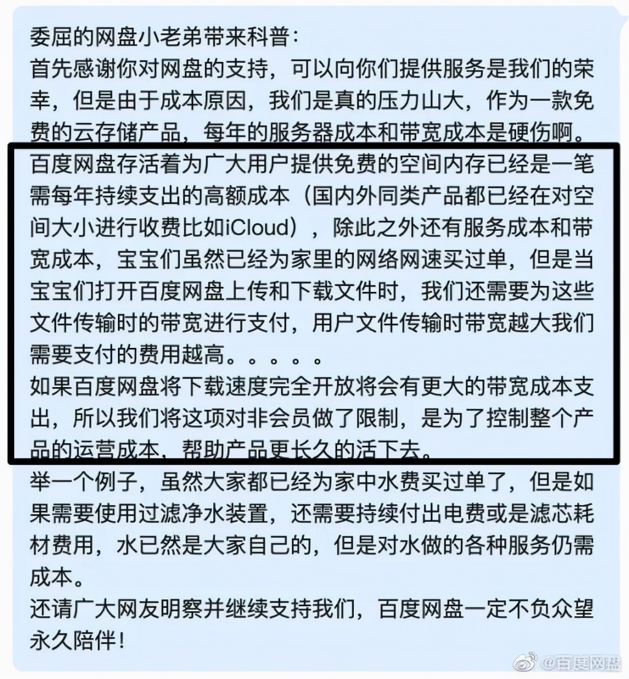 网盘这门生意，靠限速赚钱的时代可能真的要过去了