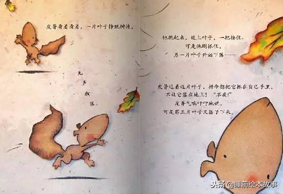绘本故事风中的落叶,绘本小故事睡前简短