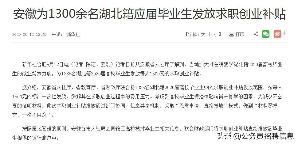 吉林省大学生毕业可以领哪些补贴,大学生毕业怎么领取就业见习补贴